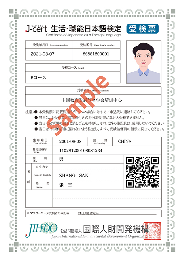 J-cert准考证样例